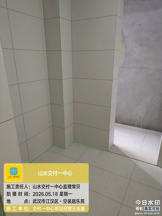 空裝居樂苑裝修工地巡檢