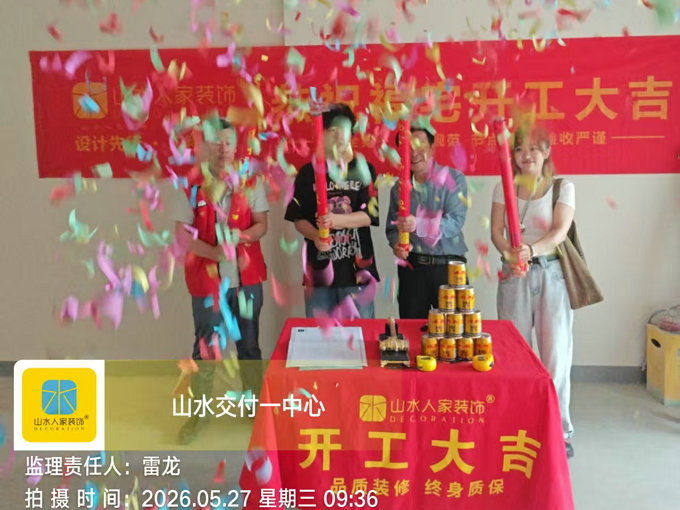 中建大公館三期裝修開工大吉