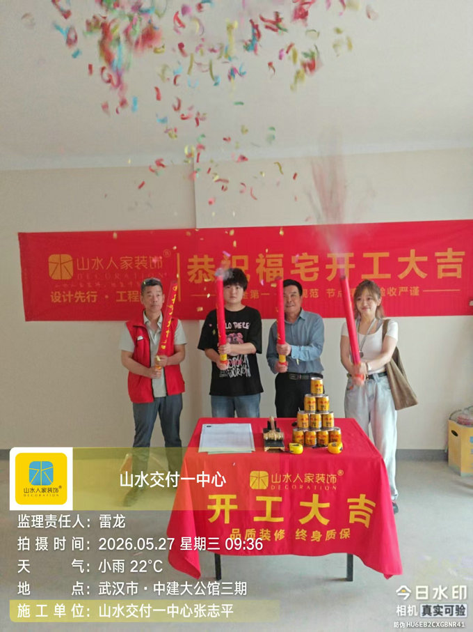 中建大公館三期裝修開工大吉