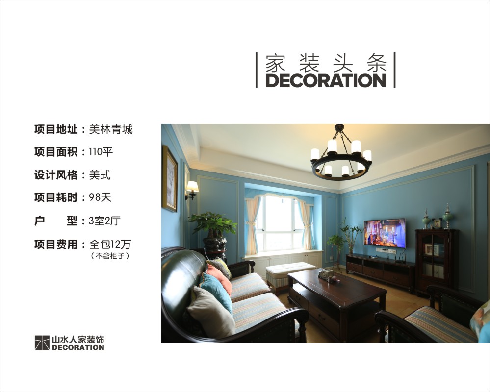 美林青城110平簡美風(fēng)格裝修效果圖